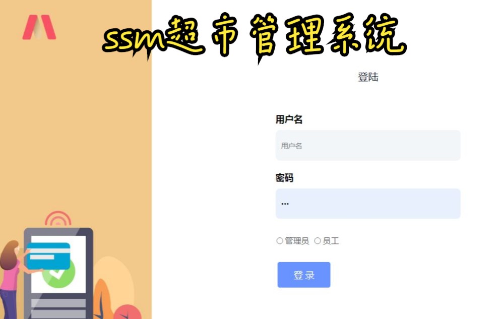 java项目第159期ssm超市管理系统ssm毕业设计哔哩哔哩bilibili