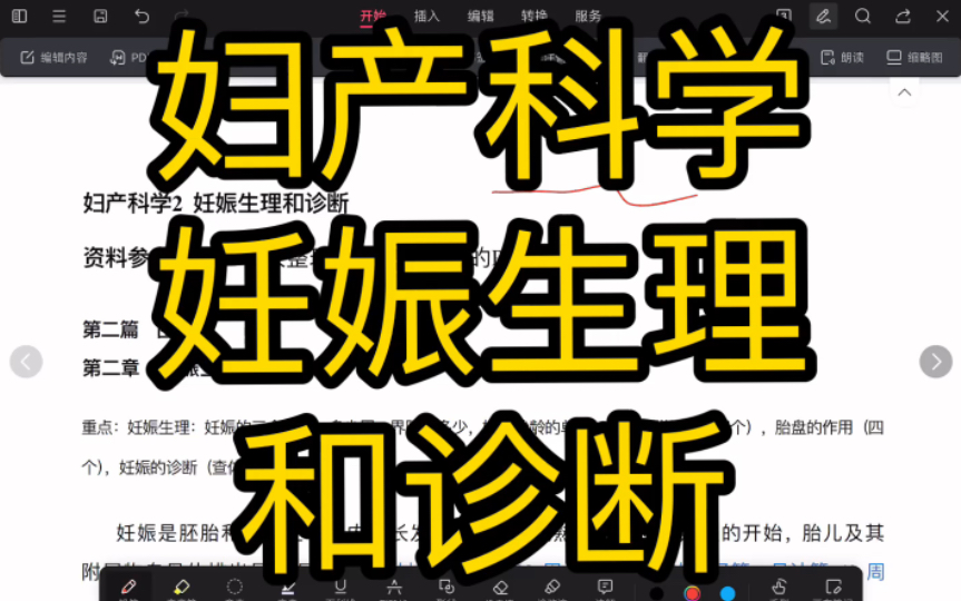 [图]妊娠生理与诊断（胎儿附属物、妊娠分期、诊断指标等）【妇产科学期末速成2】