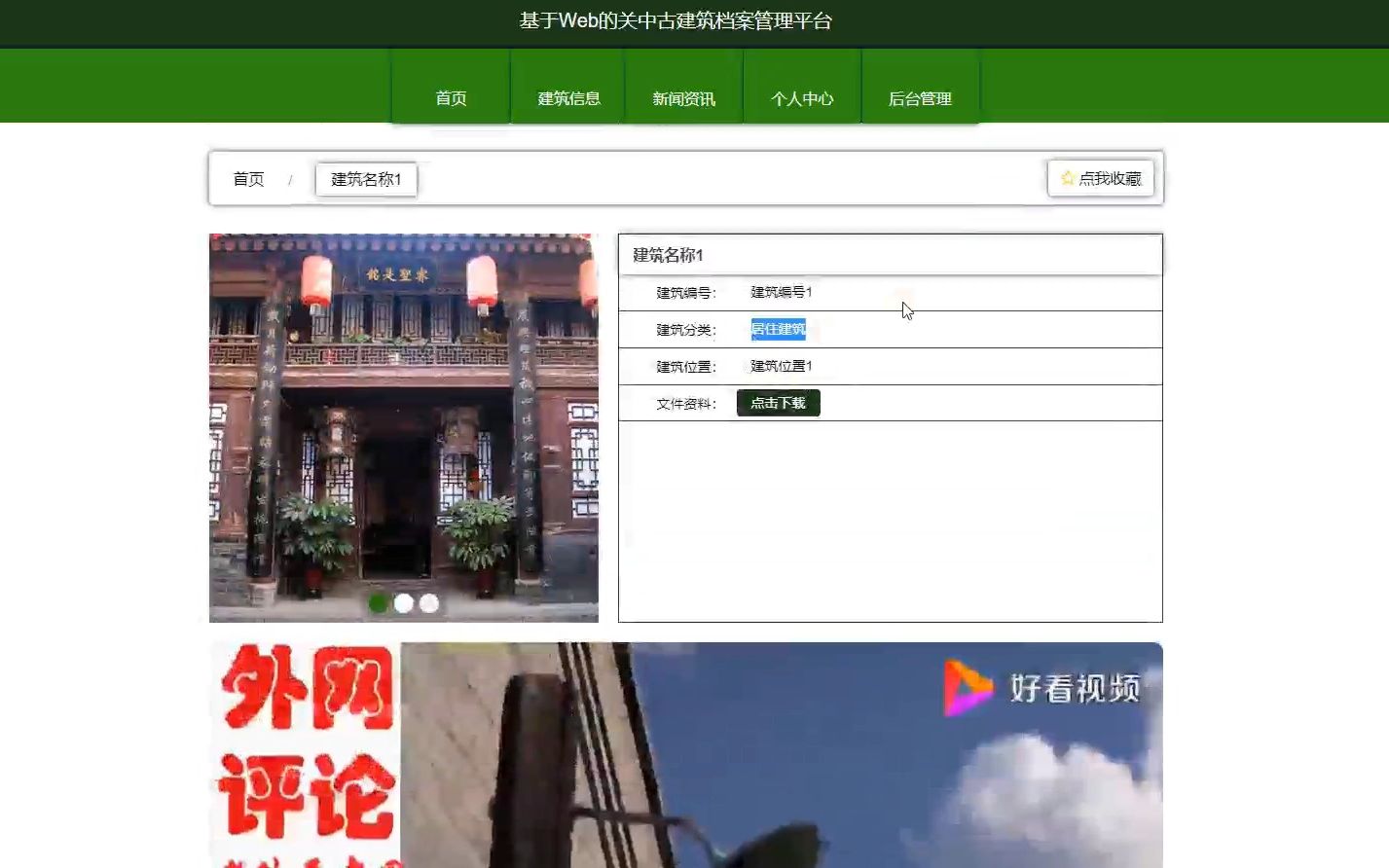 陕西理工大学 springboot基于Web的关中古建筑档案管理系统 java毕业设计项目源码展示哔哩哔哩bilibili