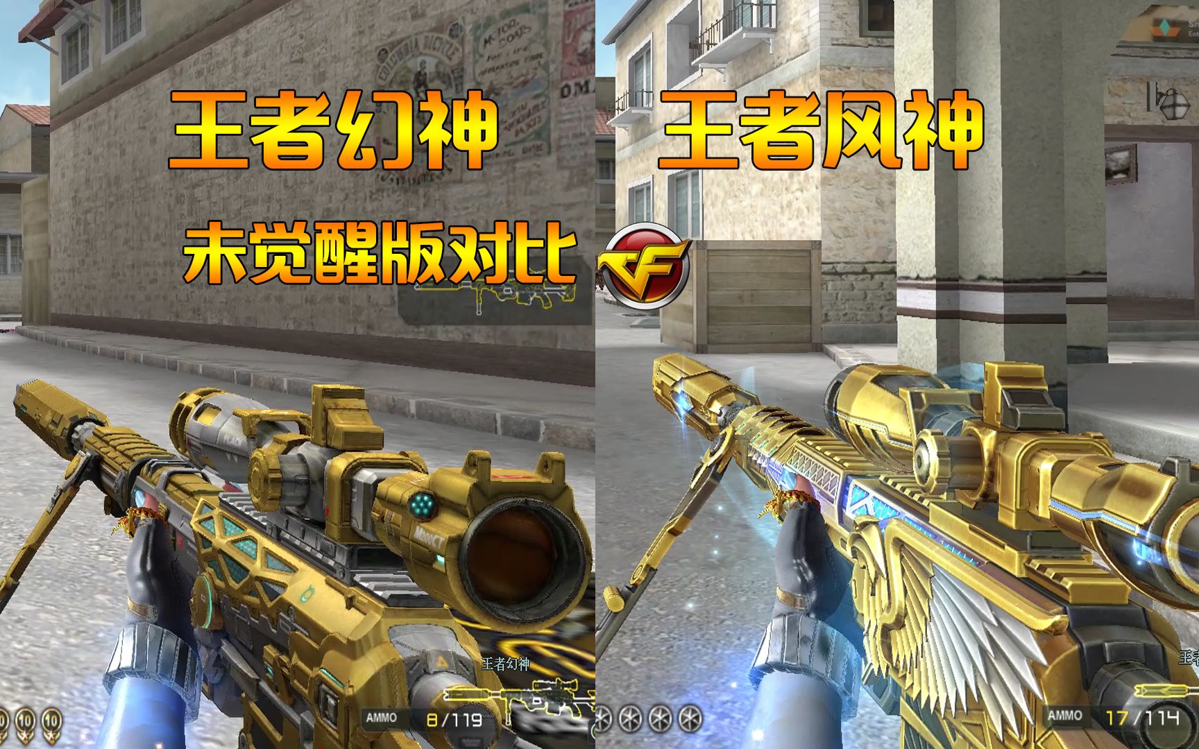 穿越火线:这可能就是二代王者最大的优势了"王者幻神&王者风神"对比!
