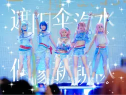 Download Video: 【米奇洞洞鞋】全团衣服手作！深圳烤o2.0「 遮阳伞汽水+偶像新锐队 」【MORE MORE JUMP】