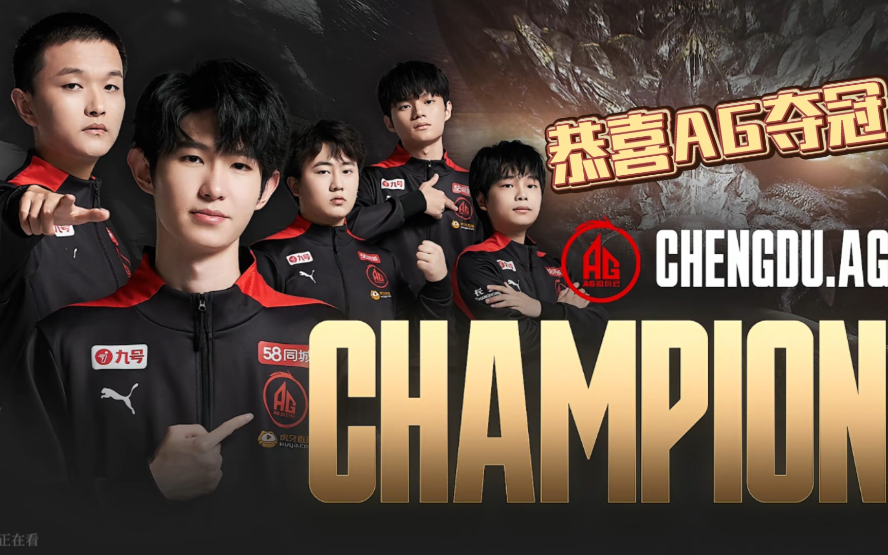 ag粉丝看世冠总决赛的真实反应