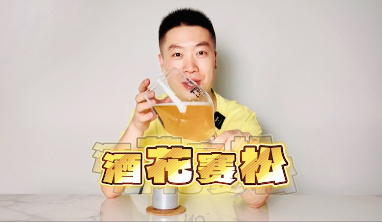 精酿啤酒 | 酒花赛松酿造全记录哔哩哔哩bilibili