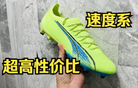 今年超高性价比的速度系球鞋——Puma Ultra Ultimate开箱测评哔哩哔哩bilibili