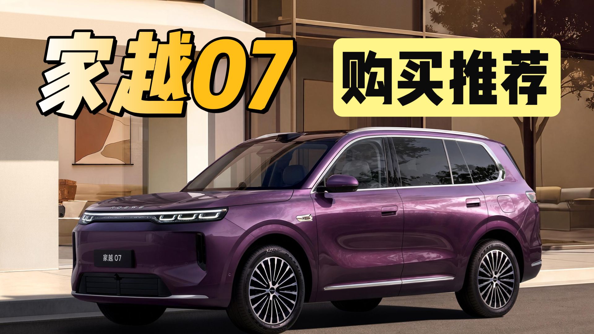 11.98起 购买推荐 荣威家越07：MG07的亲兄弟SUV版