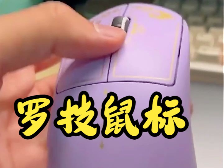 罗技(g) 无线游戏鼠标《英雄联盟》玉剑传说联名款!