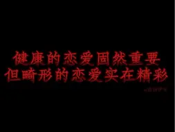 Download Video: 【代号鸢/刘辩】畸形的爱实在精彩