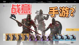 Download Video: 【战意】手游？？？