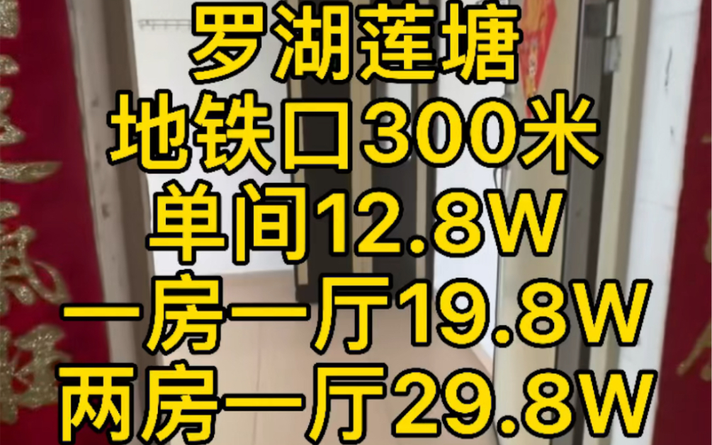 深圳罗湖莲塘地铁口300米,走路3分钟,户型大阳台,配套齐全,岁宝邻里,梧桐山,盐田大梅沙都方便,大家觉得怎么样哔哩哔哩bilibili