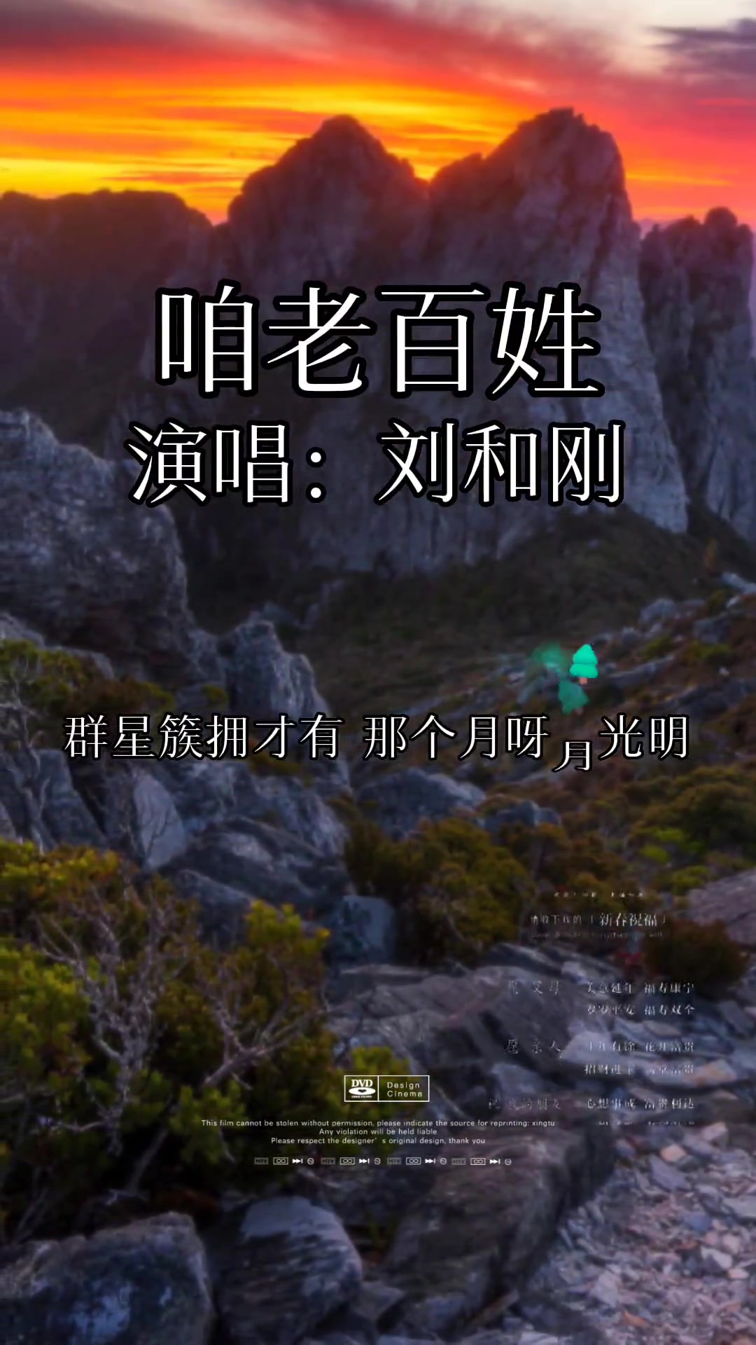 咱老百姓 刘和刚 经典老歌 音乐分享 百听不厌