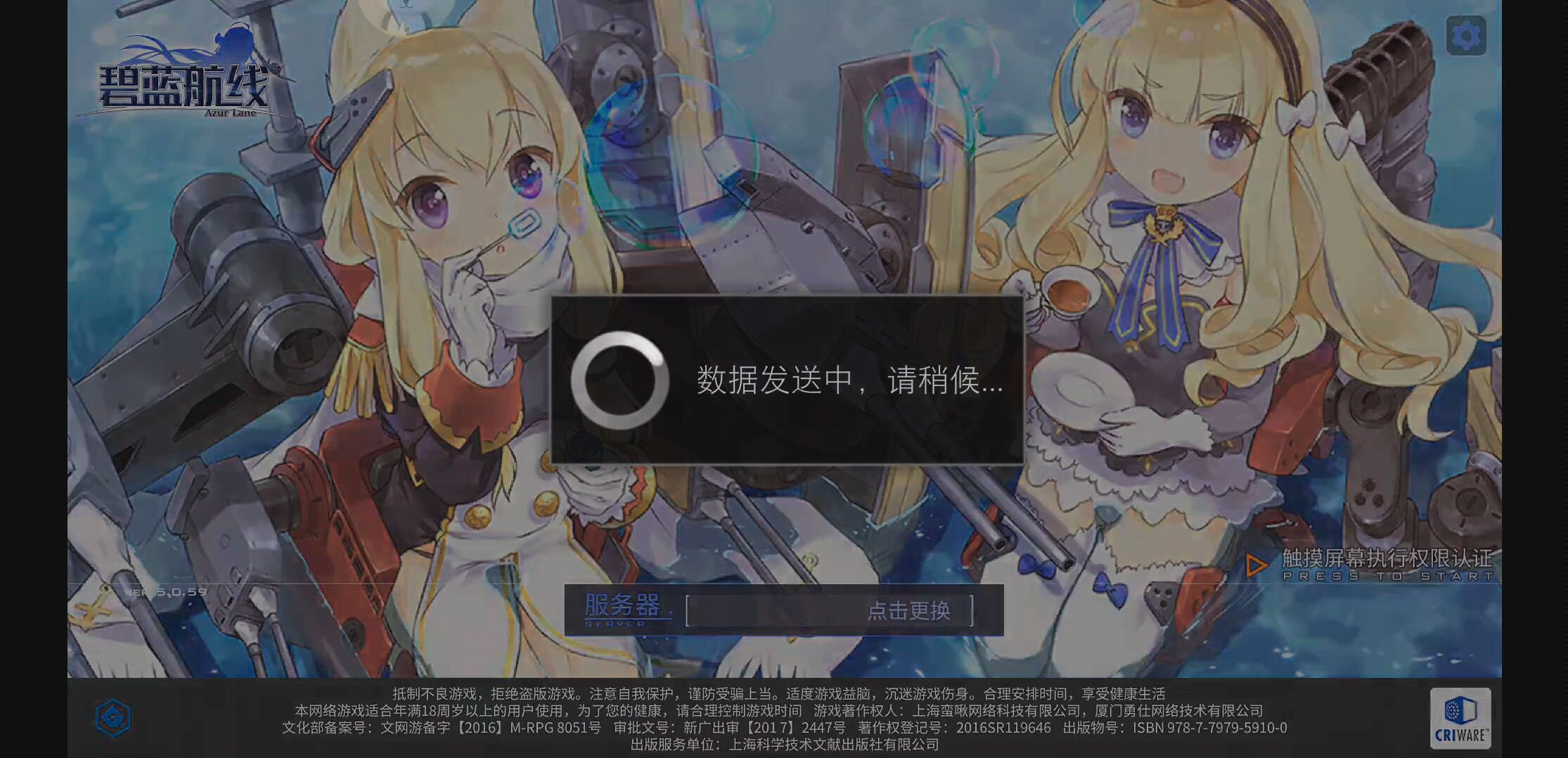 碧蓝航线登录