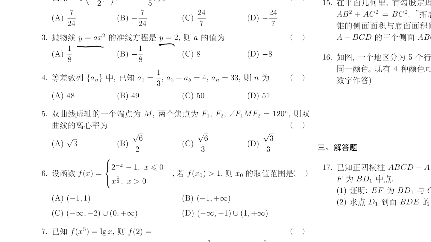 抛物线方程11