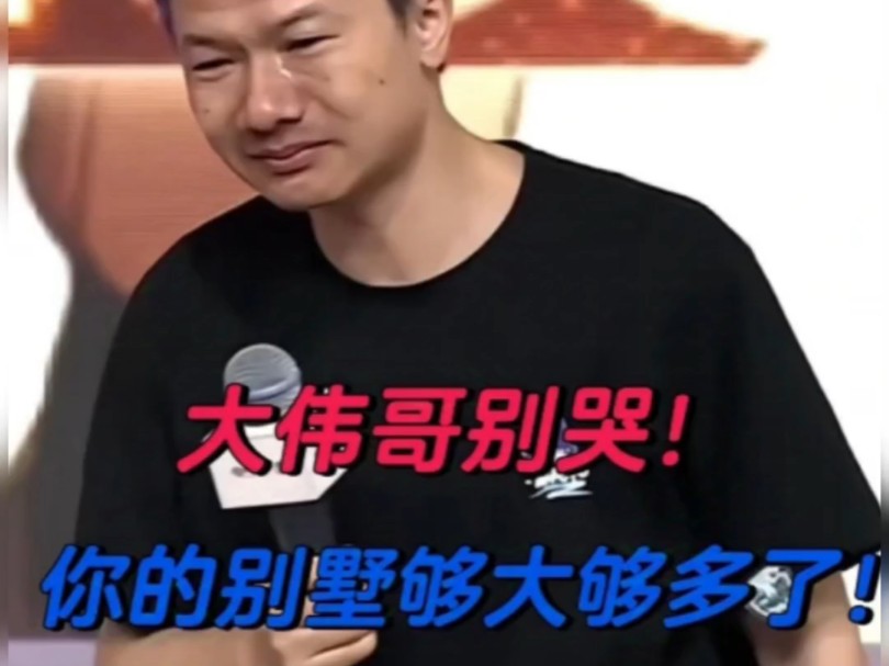 【全明星】道歉全明星,大伟大伟别哭了