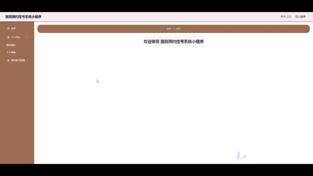 PHP开发医院预约挂号系统小程序哔哩哔哩bilibili