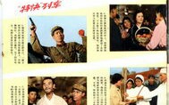 国产经典老电影《特快列车》(长影)1965哔哩哔哩bilibili