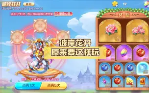 Descargar video: 天天酷跑:彼岸花开原来要这样玩