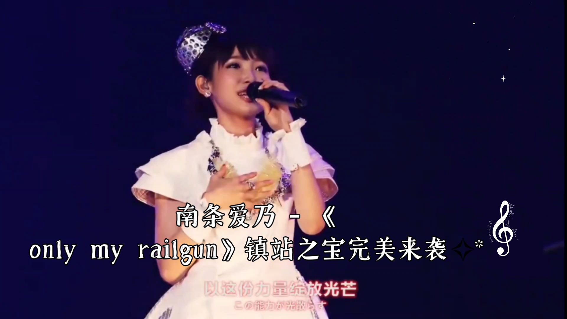 南条爱乃 - 《only my railgun》镇站之宝【某科学的超电磁炮】完美