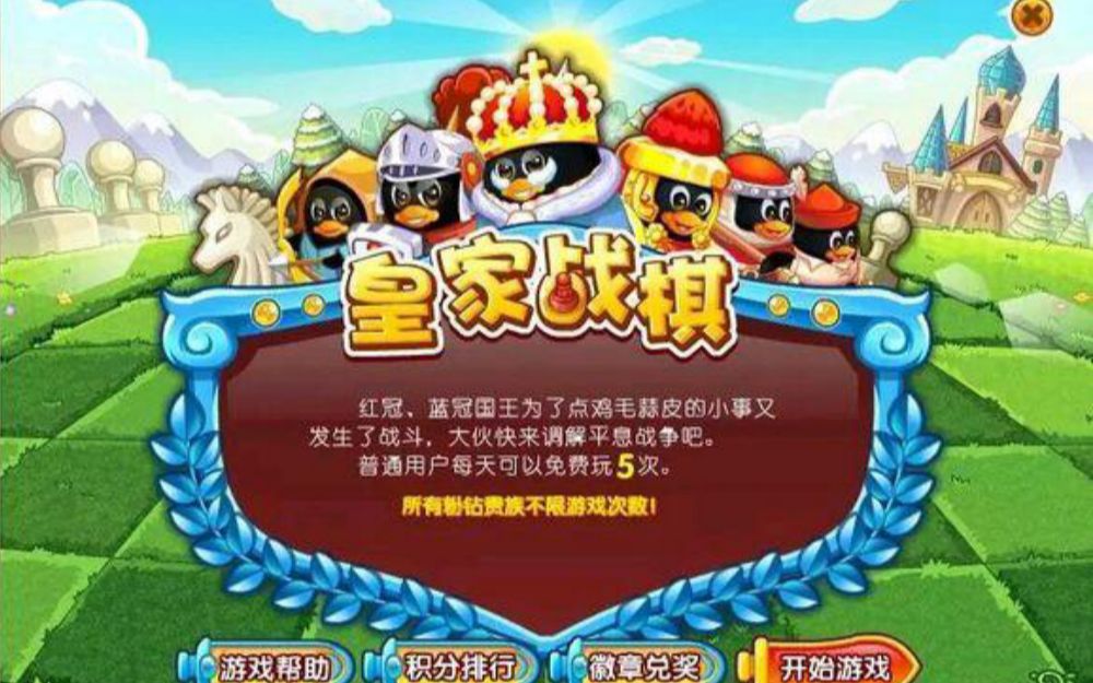 我还原了QQ宠物的皇家战棋哔哩哔哩bilibili