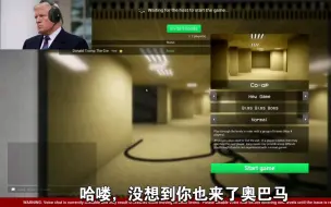 Download Video: 【中字】美国总统们玩《后室》（Backrooms）