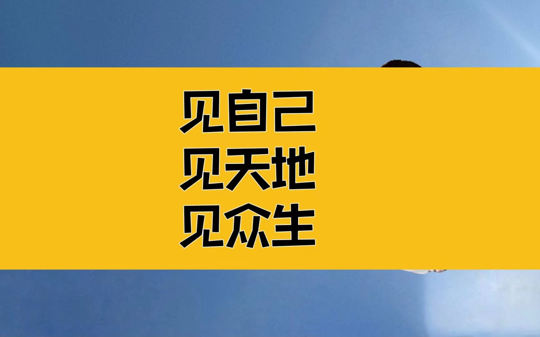 庄子:见自己,见天地,见众生;生命的尺度,由你自己说了算哔哩哔哩bilibili