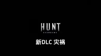 Video herunterladen: 新DLC——Souls of a Feather现已可以加入愿望单，猎人是情侣哦～