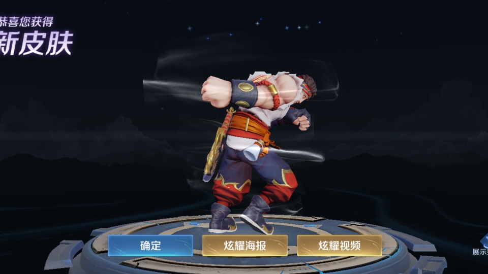 王者荣耀9～我获得了程咬金～功夫厨神(皮肤)