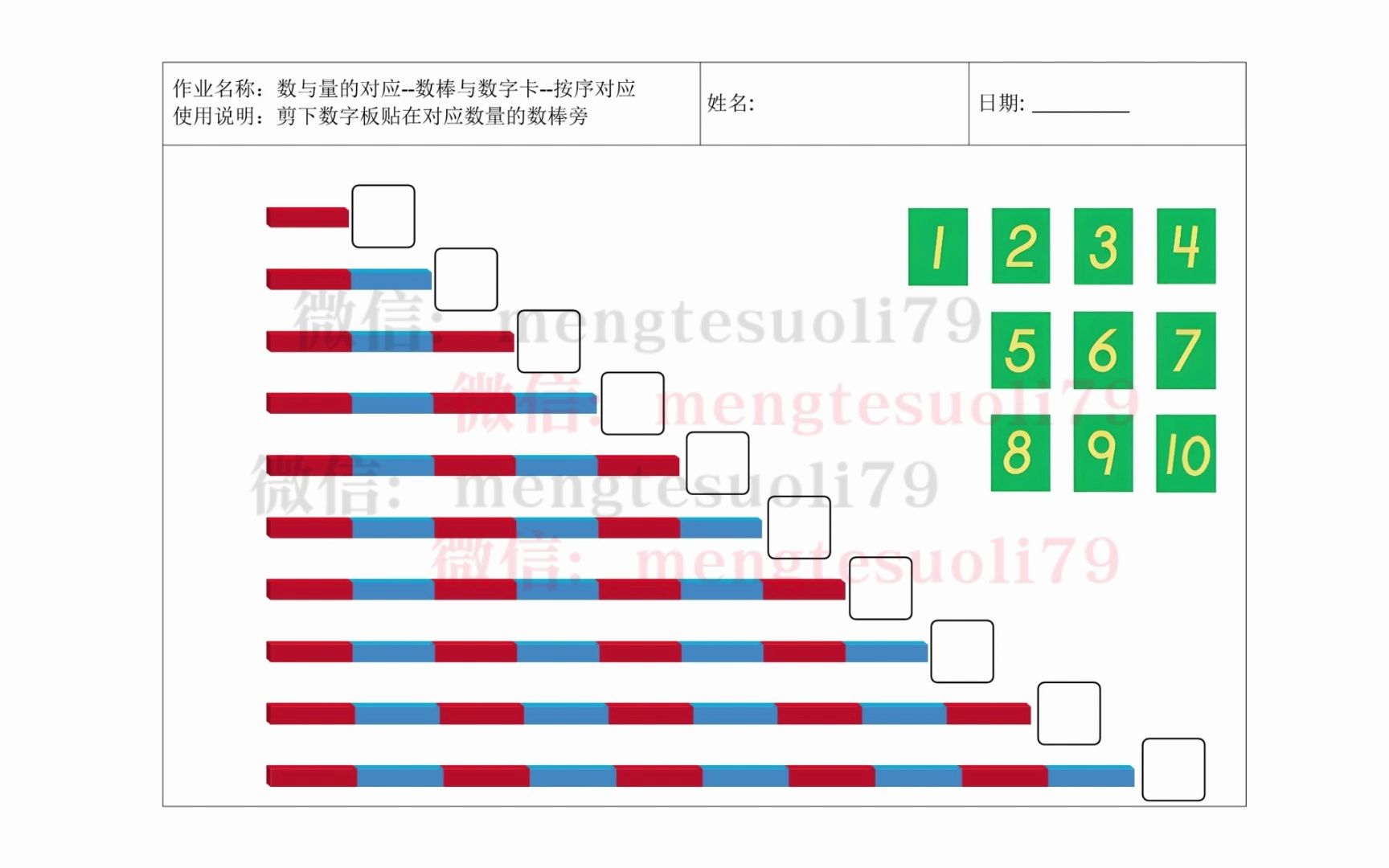 蒙氏数学作业纸红蓝数棒作业纸蒙特梭利早教