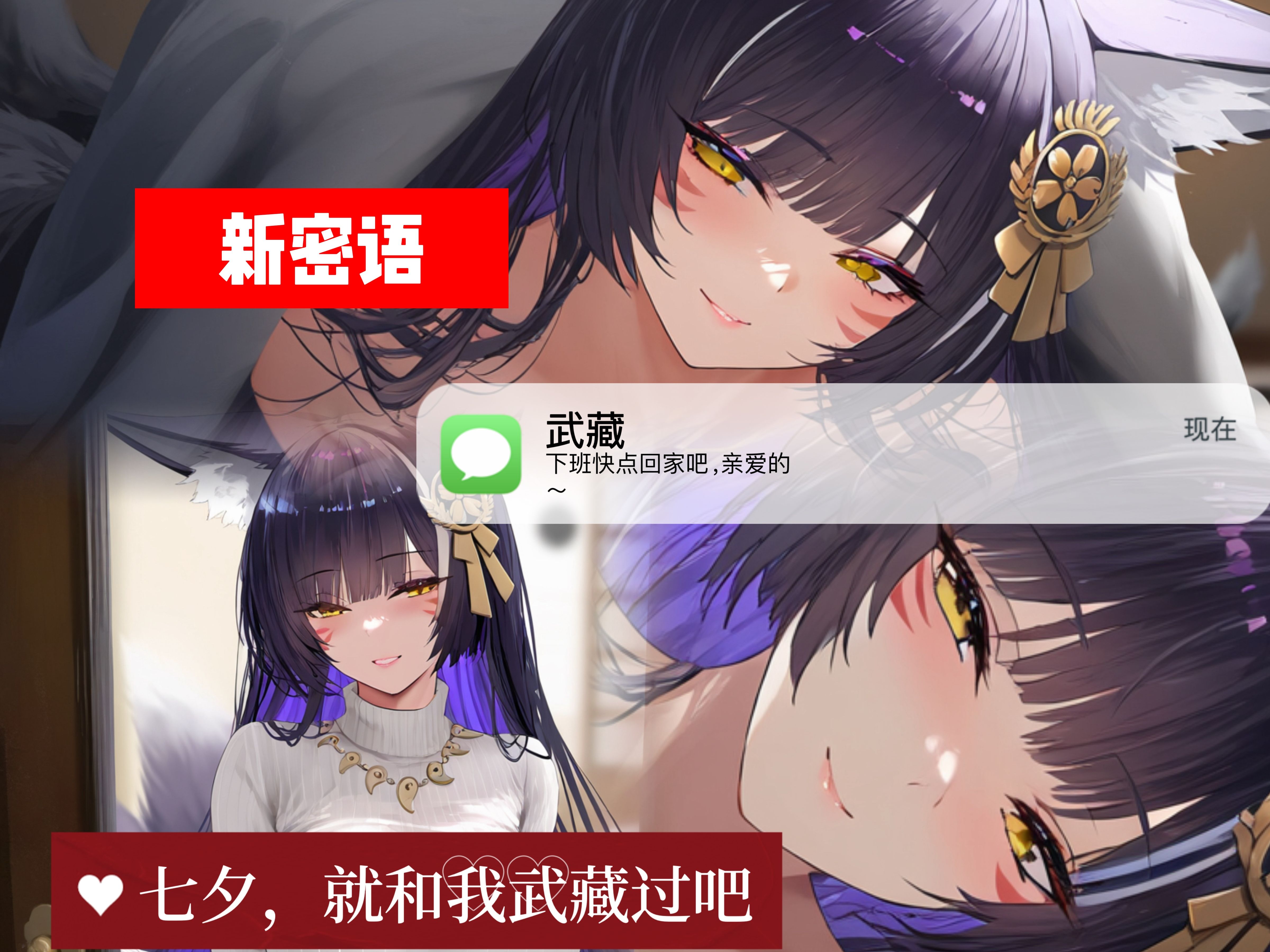 【碧蓝航线】武藏密语,永不分离的织女