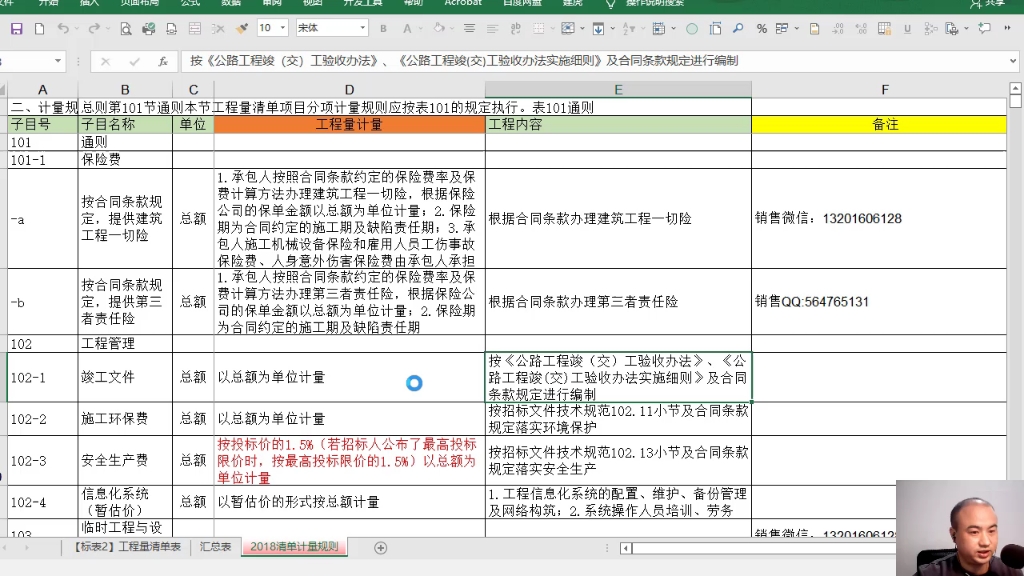 公路工程项目竣工结算编制杨建虎公路造价#公路造价#公路工程#审计结算哔哩哔哩bilibili