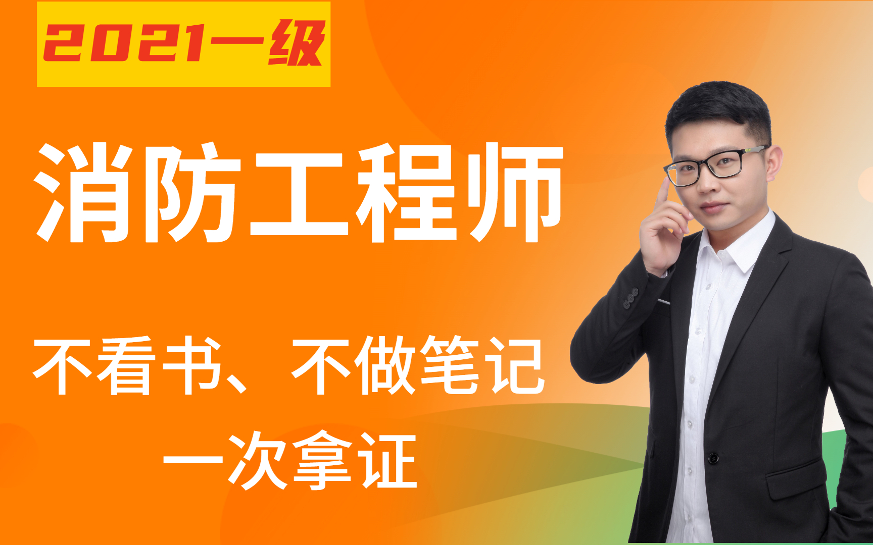 2021消防工程师需要什么学历需要什么专业报考考试哔哩哔哩bilibili