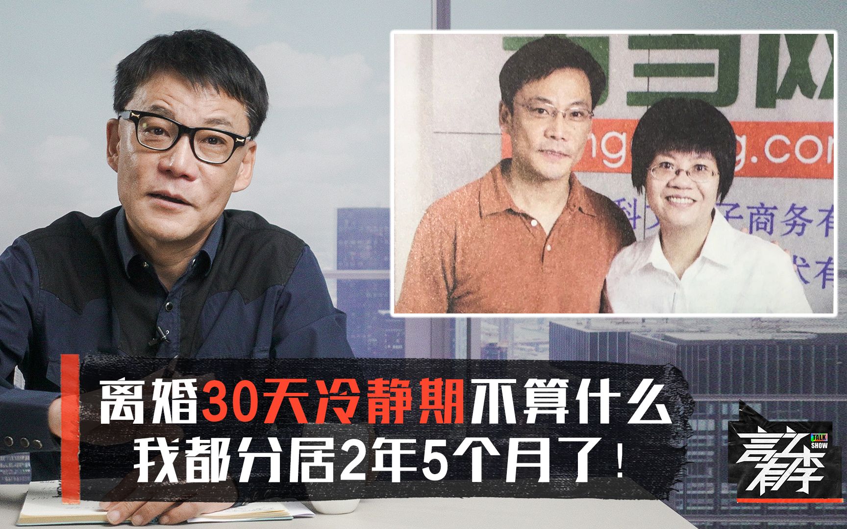 【李国庆】离婚30天冷静期不算什么,我都分居2年5个月了!哔哩哔哩bilibili