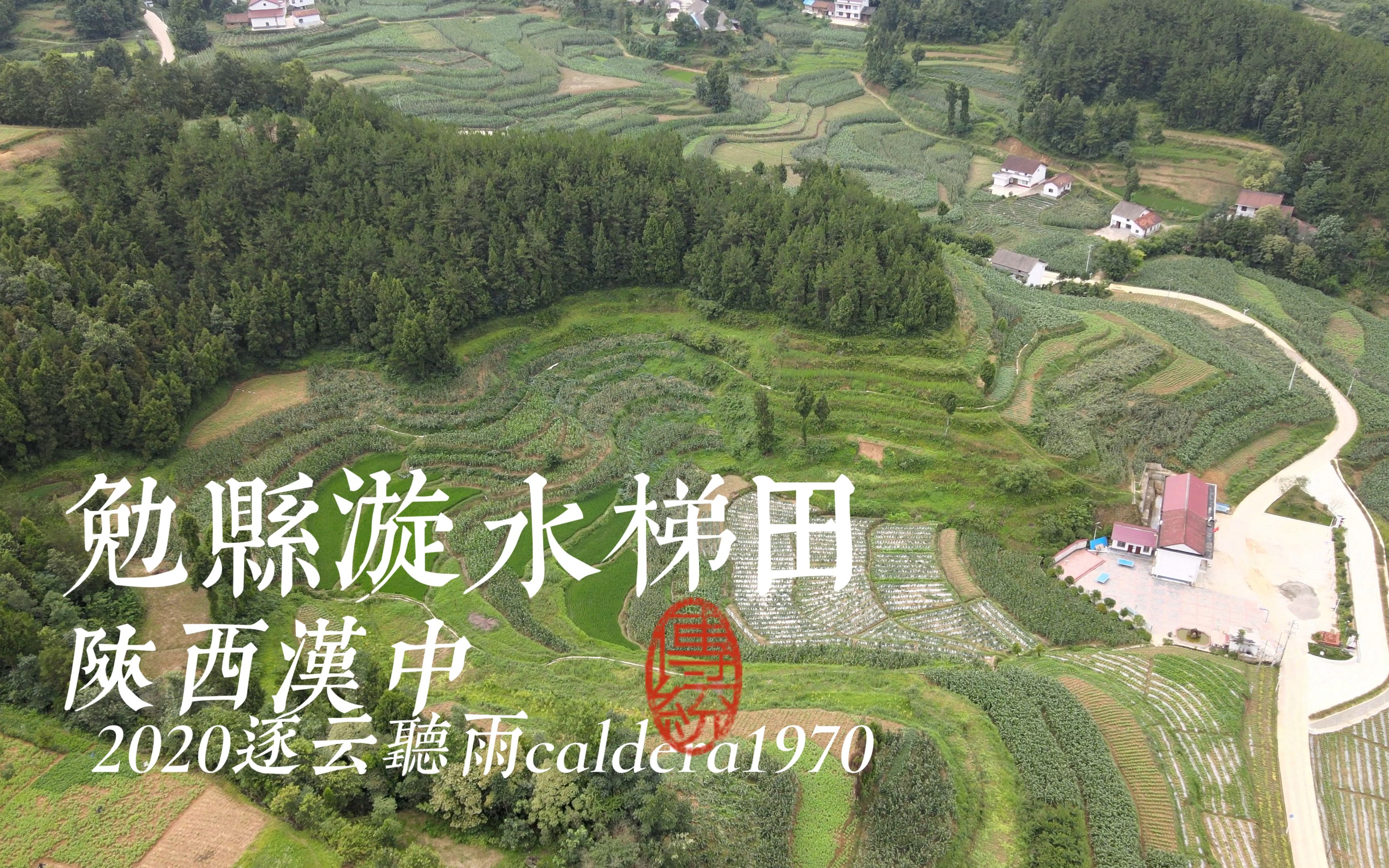 陕西汉中勉县漩水坪漩水梯田 山谷里的乡村农田 航拍漩水梯田美景