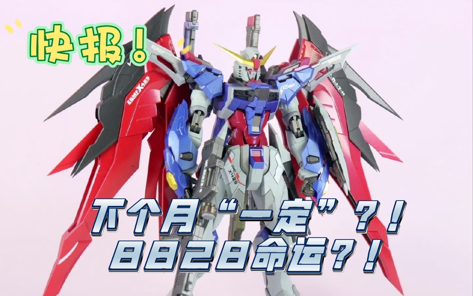 下个月"一定"?终预售上架大班8828命运?