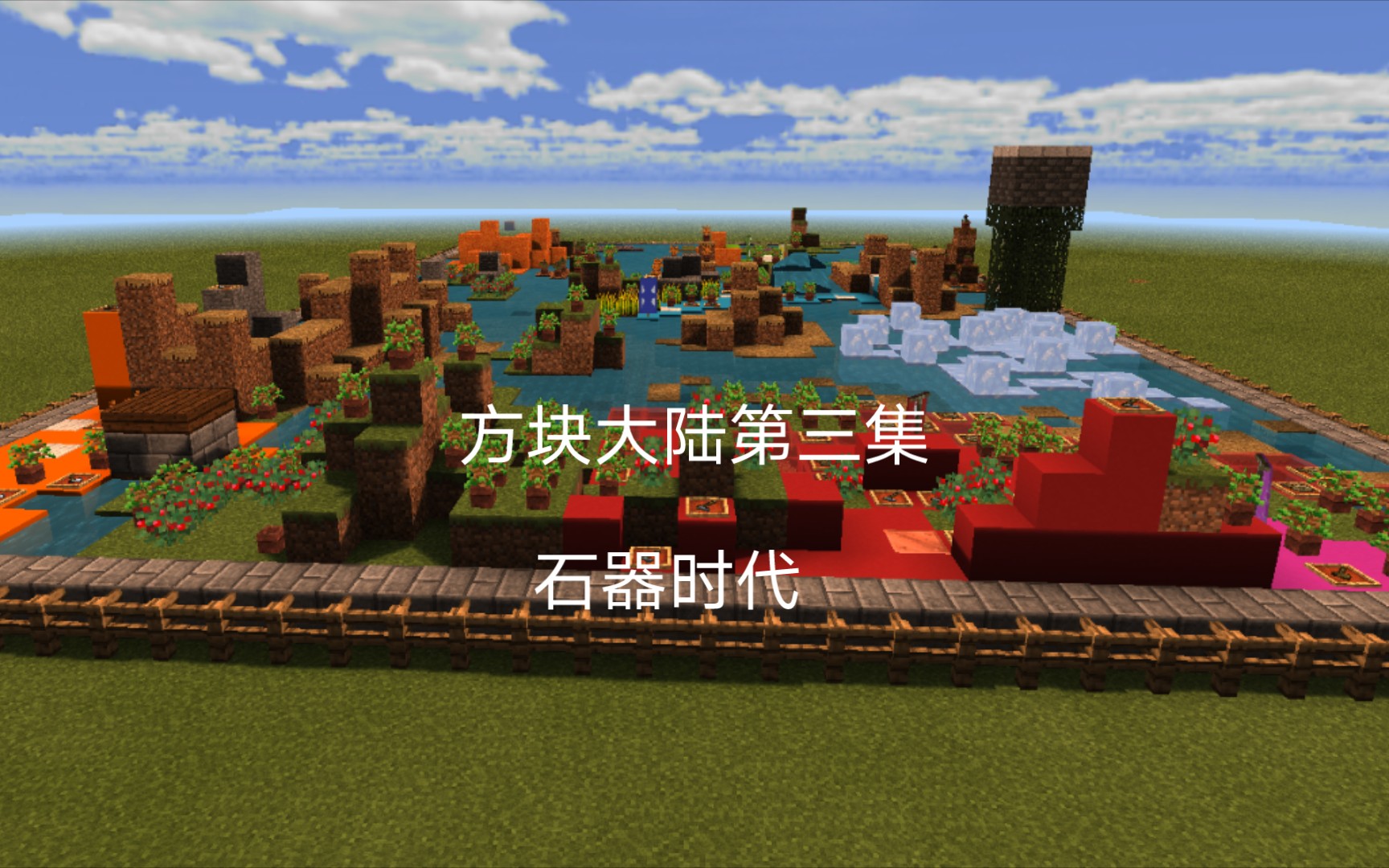 活动  方块大陆第三集