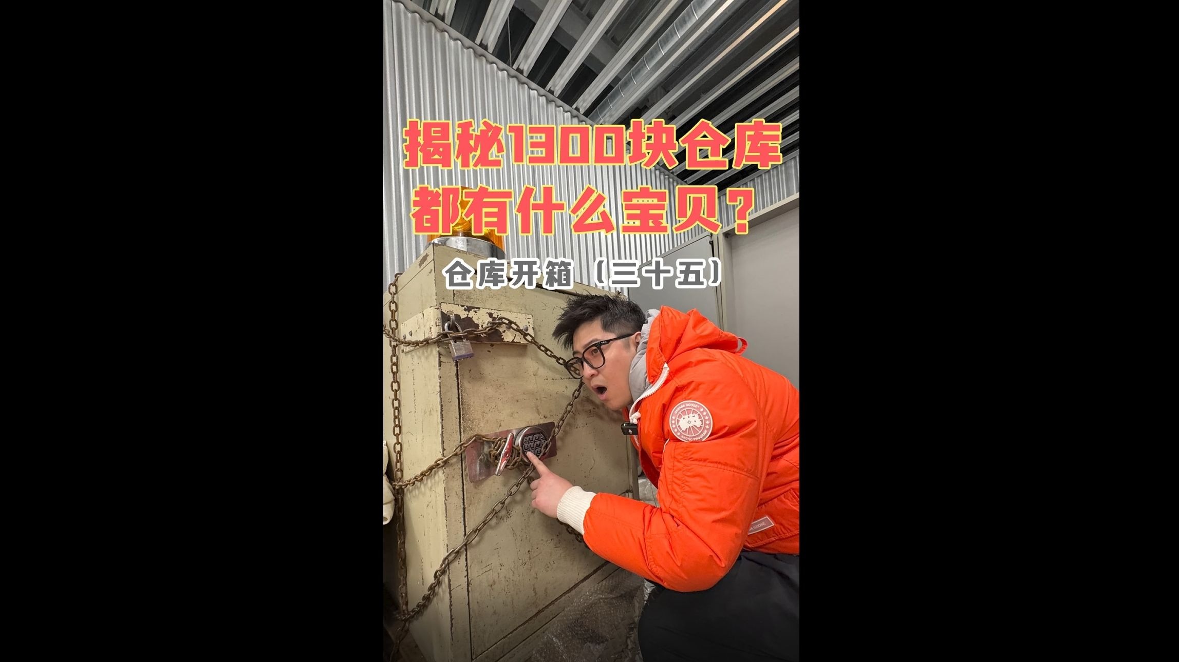 主角在国外仓库寻宝