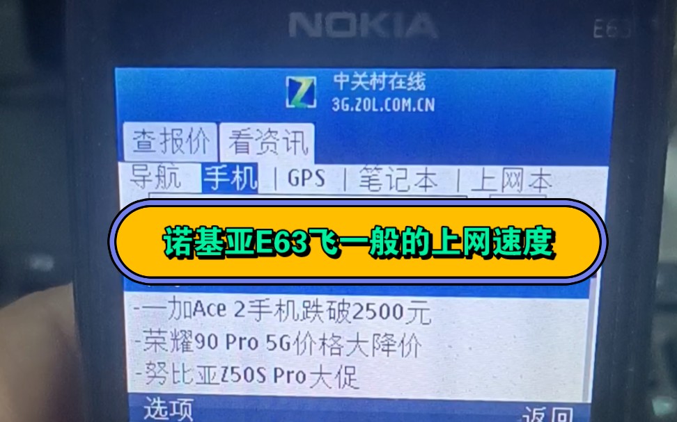 诺基亚E63体验飞一般的上网速度哔哩哔哩bilibili