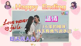 Download Video: T人姐妹re剧 【爱填空EP11~12】感觉是我看过最温情的一集，强烈的矛盾爆发后，日久方见情深