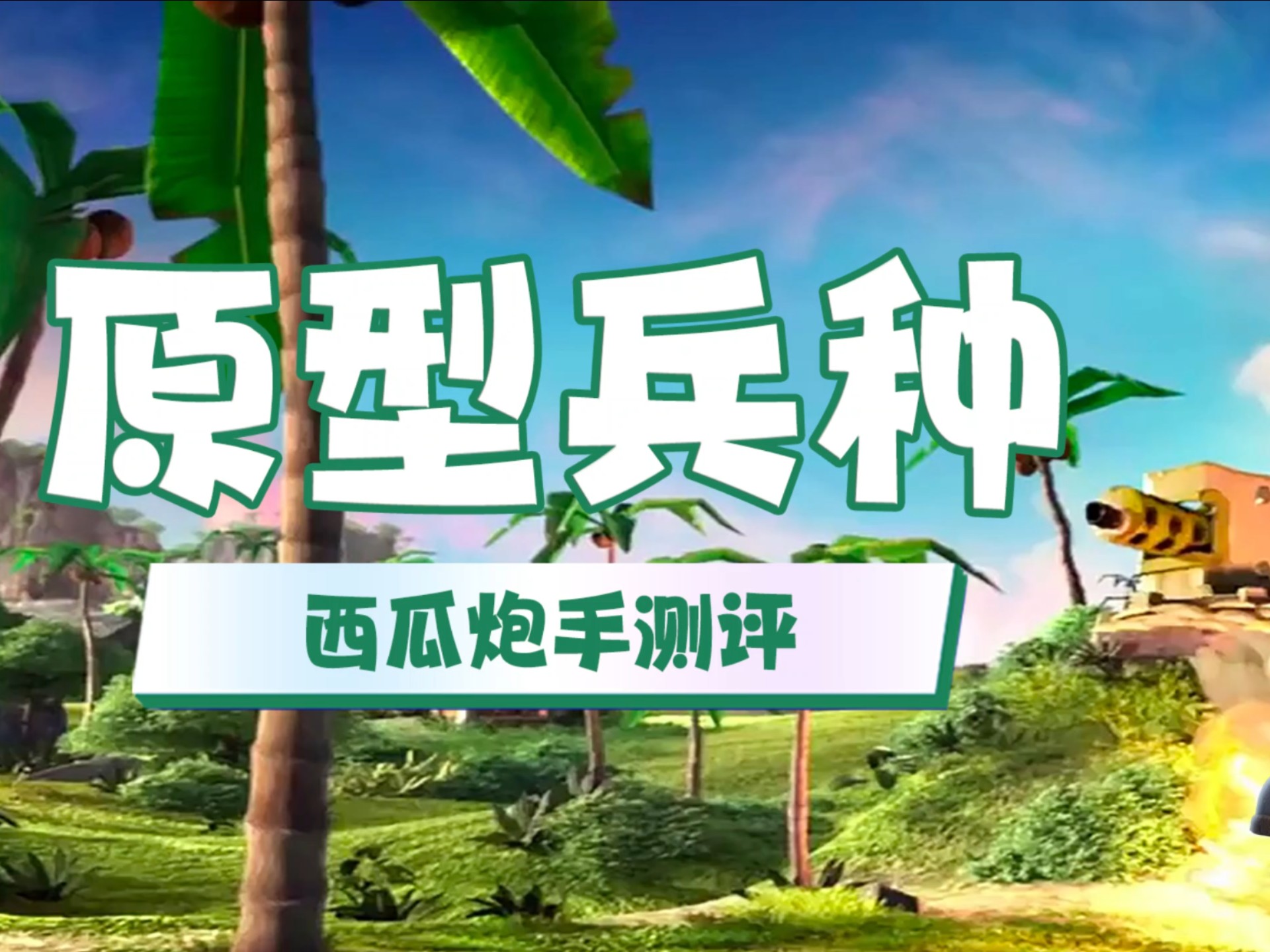 炮手是什么兵种
