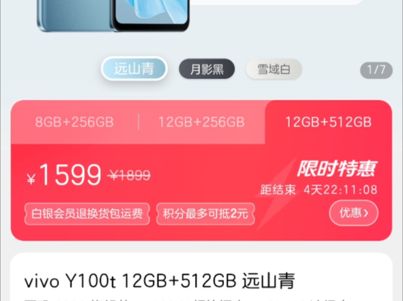 Lcd党不要错过 vivo y100t 12+512 vivo商城 现在已经1599了 领优惠券1479 发视频的时候1699哔哩哔哩bilibili