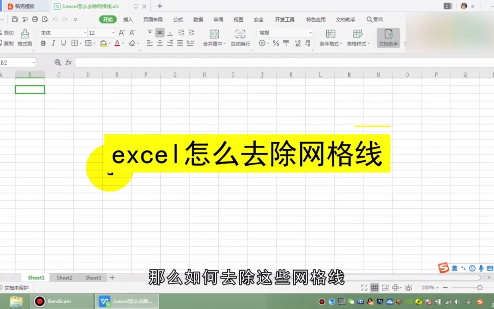 excel网格线怎么去除?去除excel网格线哔哩哔哩bilibili