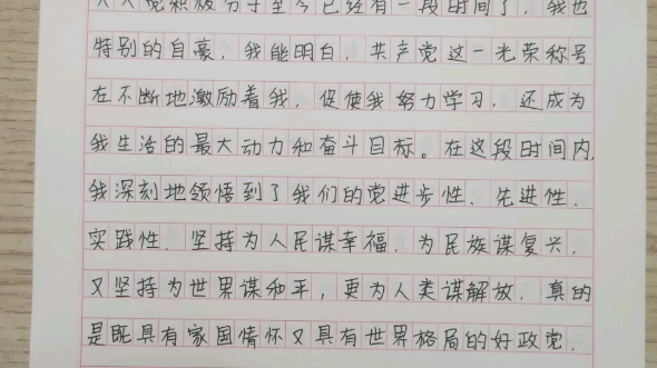 在校大学生思想汇报1500+字(一)哔哩哔哩bilibili