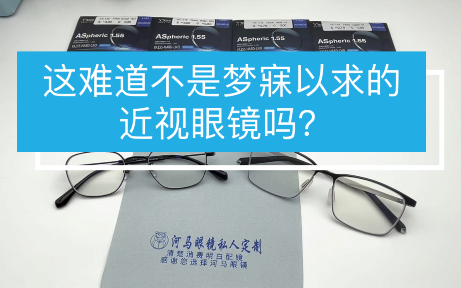 豪雅镜片加欧标电镀工艺大厂纯钛镜架都这价了,你还不行动?哔哩哔哩bilibili