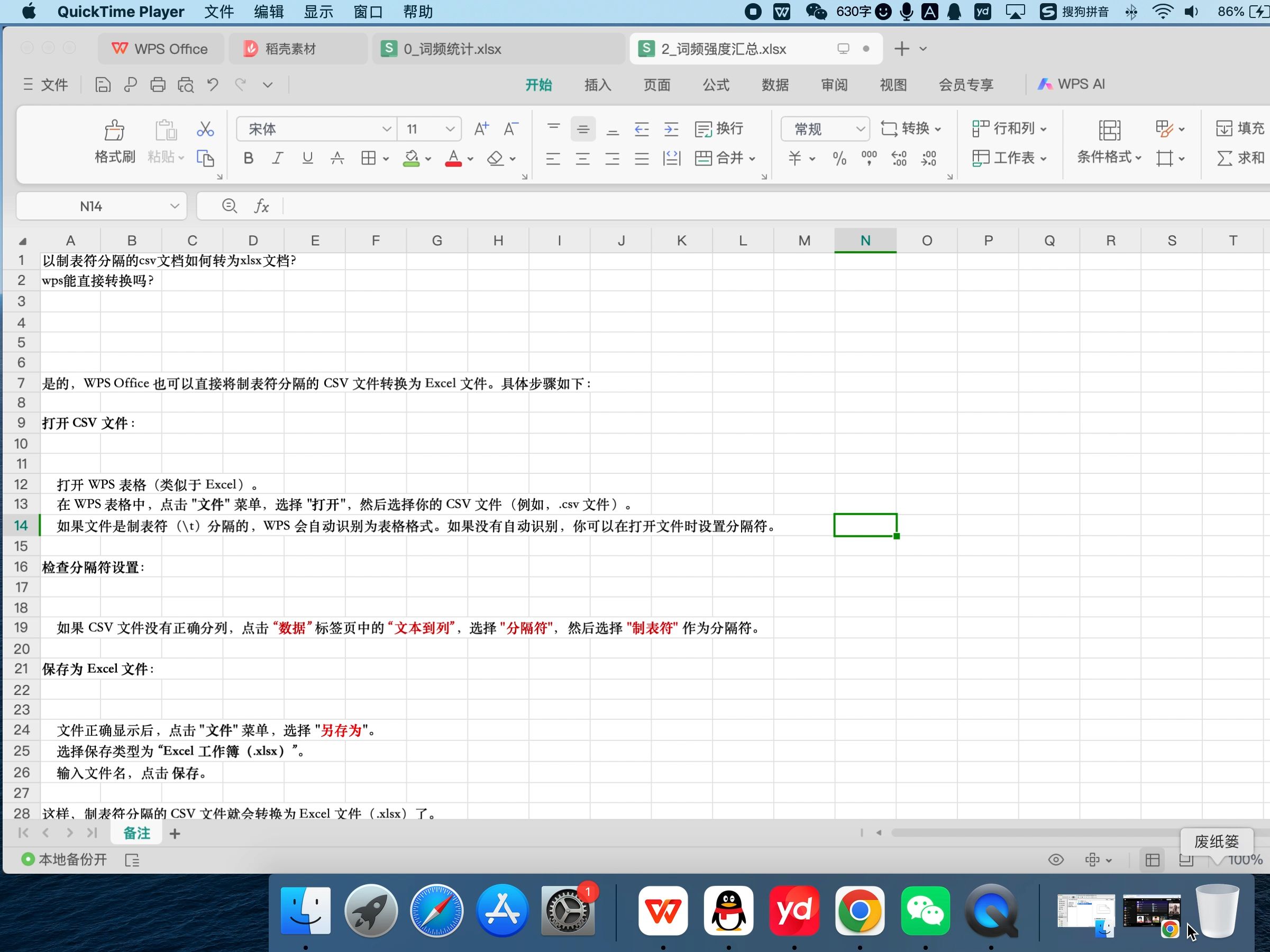 MAC电脑如何用wps把以制表符分隔的csv表(所有列被集中放在第一列)转换成正常分列的xlsx数据包,来方便我们阅读、观察、复制及可视化相关数据哔...