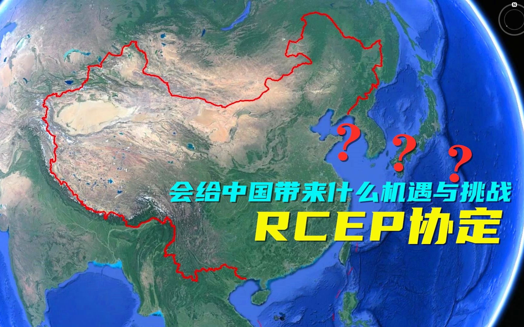 卫星地图看RCEP协定的十五个成员国,没有美国的加入,实力却足以影响全球哔哩哔哩bilibili