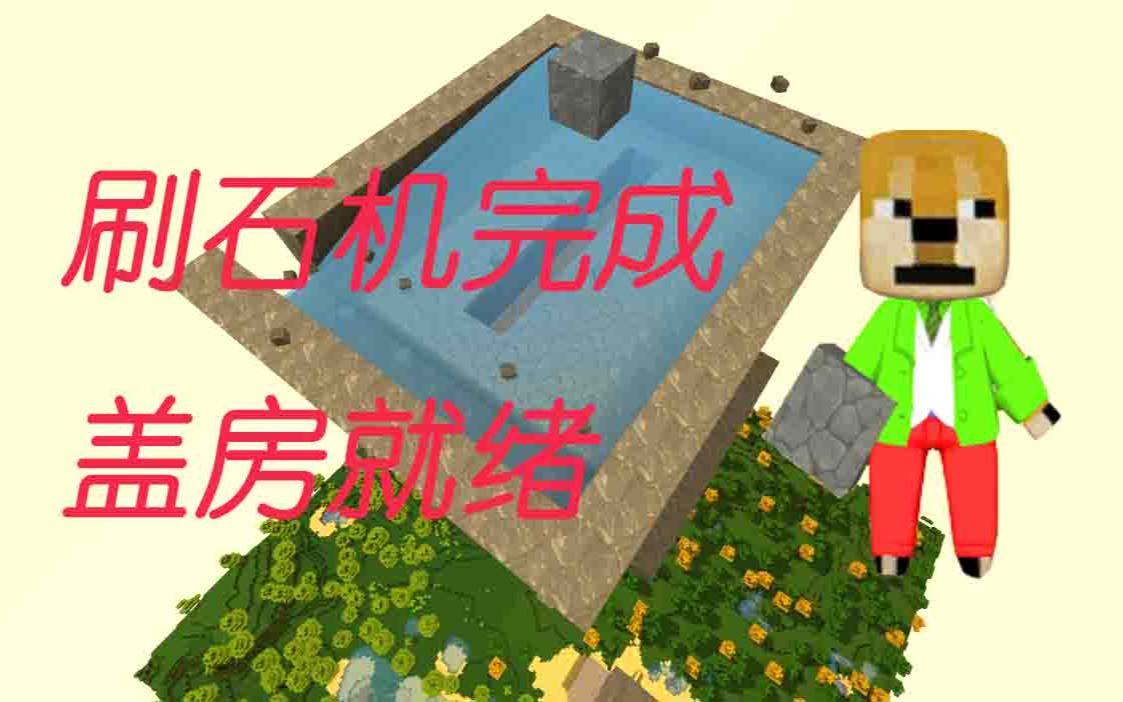 [图]【黑曳】迷你世界商业生存No.7