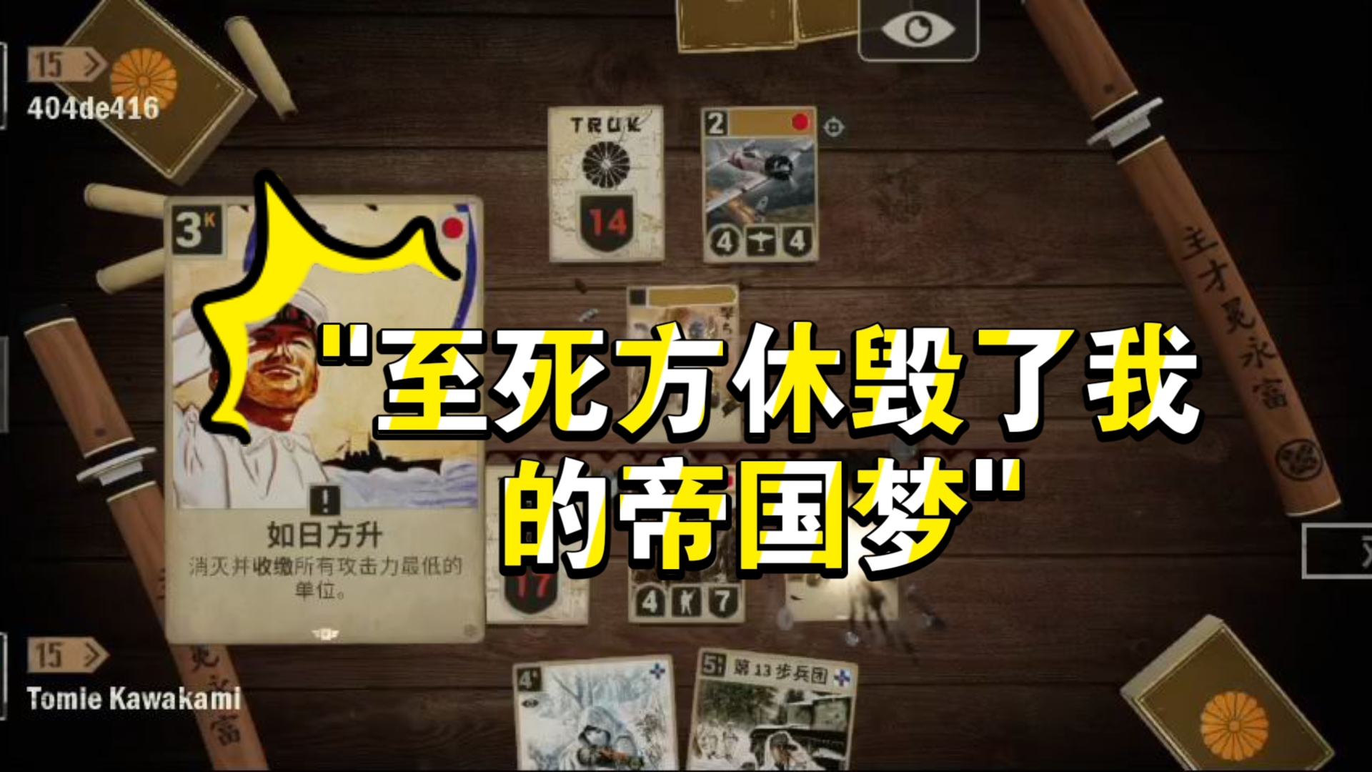 至死方休毁了我的帝国梦
