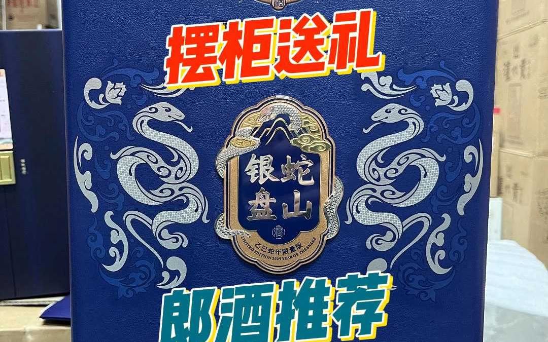 今日好酒推荐!川派酱香酒郎酒再出新品!哔哩哔哩bilibili