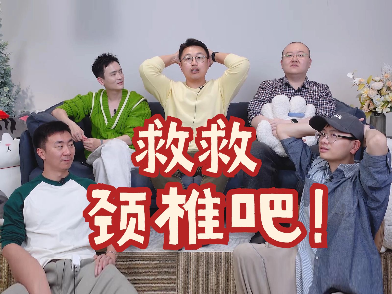 低头族怎么拯救颈椎？骨科医生：按摩谨慎！膏药可用！按摩仪嘛……【颈椎病/脖子前倾/关节弹响/富贵包】