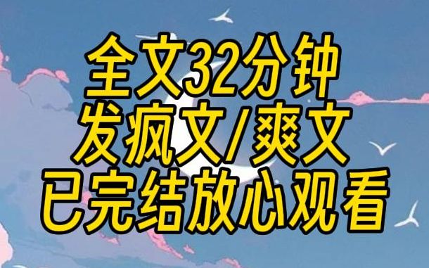 [图]【已完结】大年三十，我作为真千金认祖归宗，我爸却当着一家子的面，把农药倒进了年夜饭里说：要么留下假千金一起享福，要么全家人一起死！我们瞬间都呆住了......