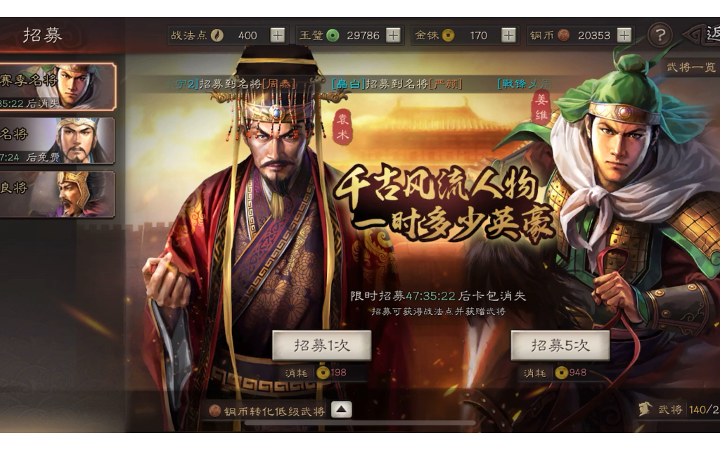 三国志战略版s4名将包三万金珠抽江东子弟哭了